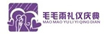毛毛雨礼仪庆典
