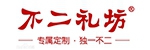 不二礼坊