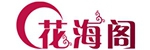 花海阁