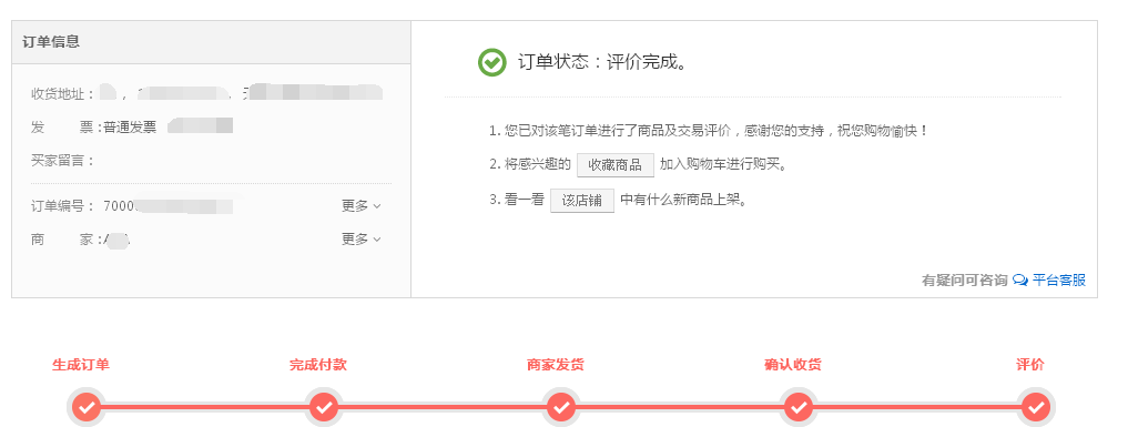 买家可以查看订单信息,订单状态和购买商品详细列表,进行物流跟踪和