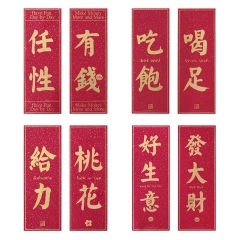 创意新年小对联羊春联年烫金创意对联节日窗贴门贴